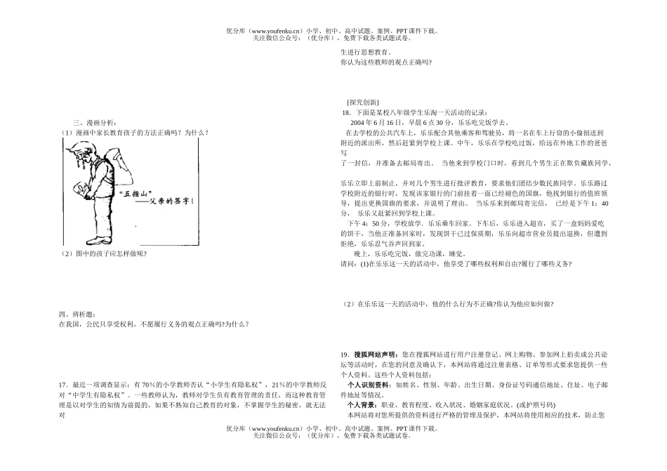 初中八年级政治下学期期中检测试卷_第2页