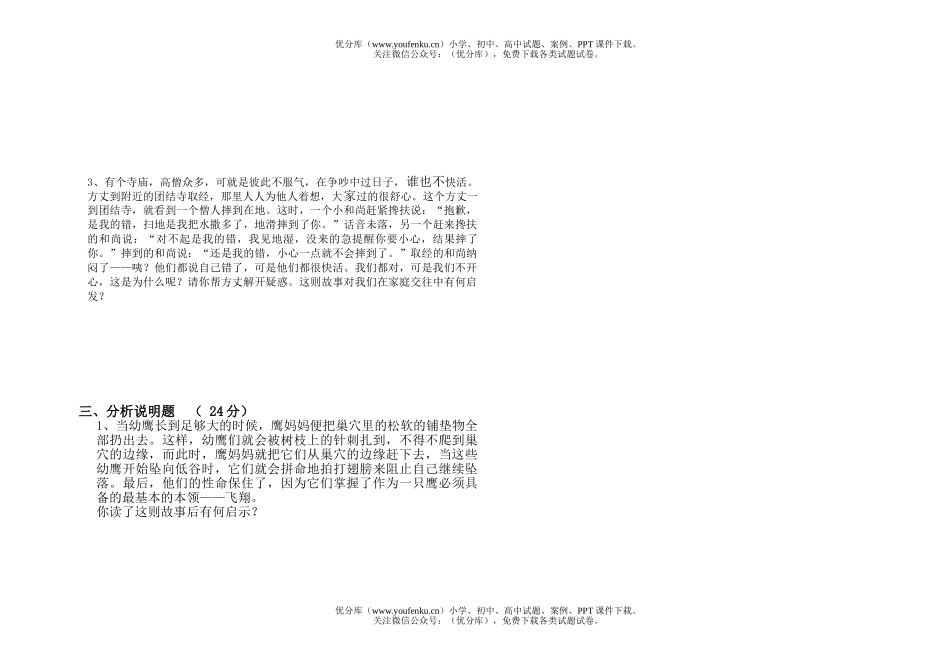 初中八年级政治月考[上学期]试卷_第3页