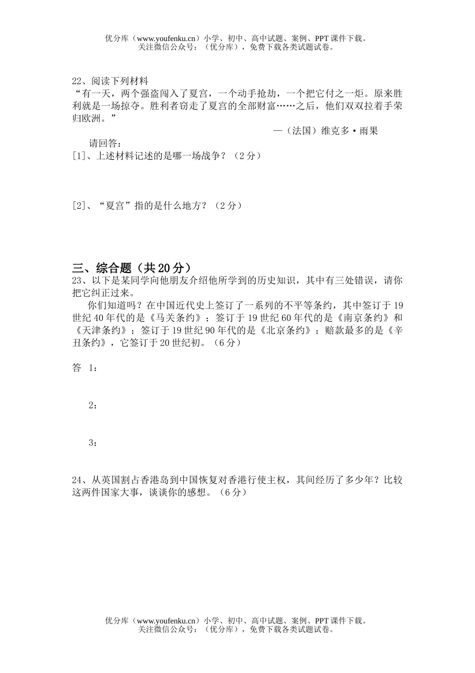 初中八年级历史单元“列强的侵略与中国人民的抗争”试卷_第3页