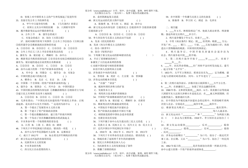 初中八年级历史第一二单元复习试卷_第2页