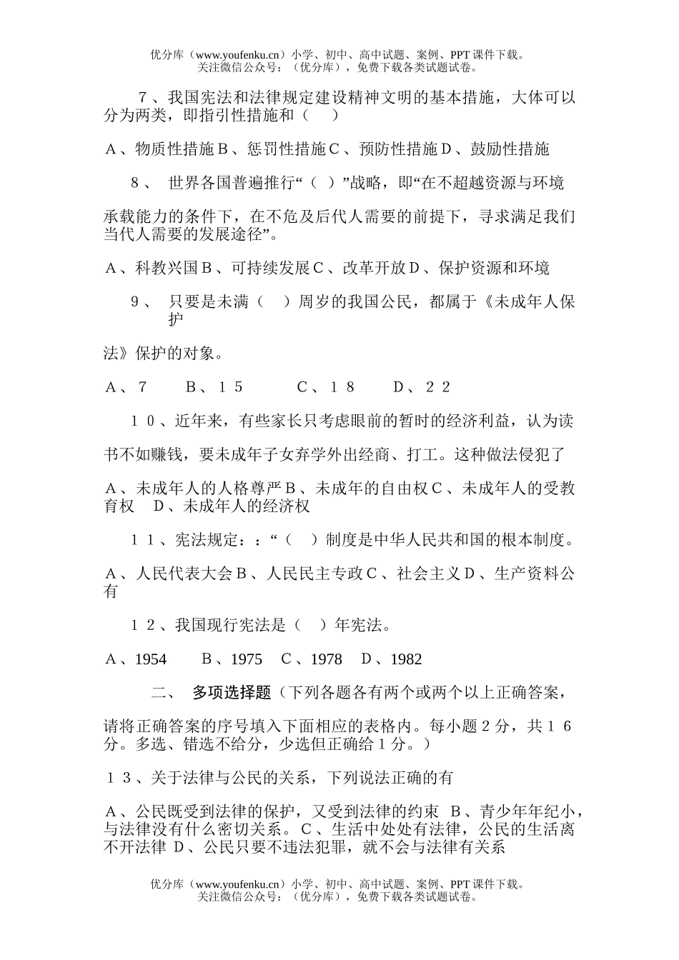 初中八年级政治下学期期末质量检测题4试卷_第2页