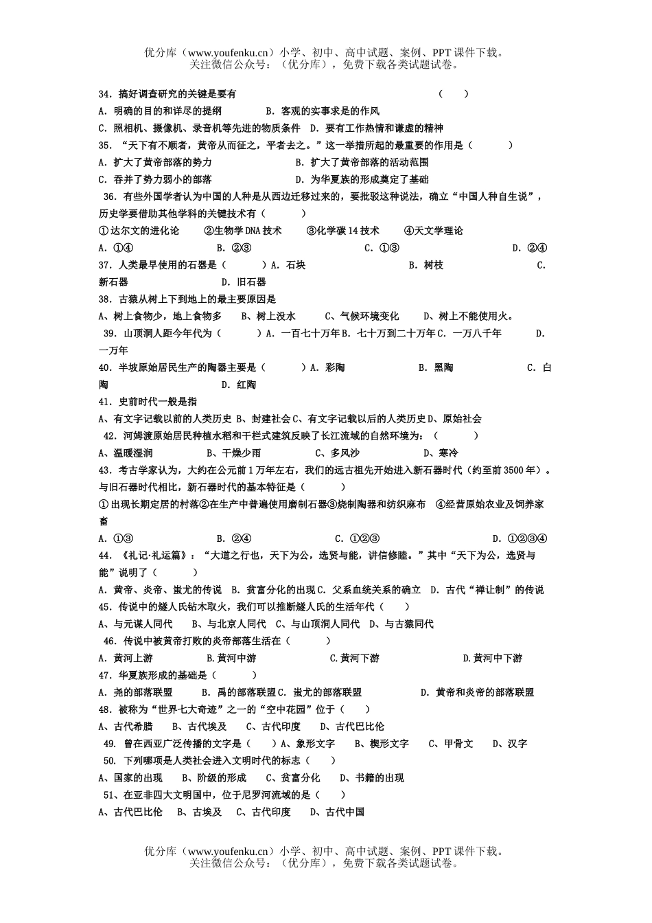 初中八年级历史第一二单元100题选择争霸赛试卷_第3页