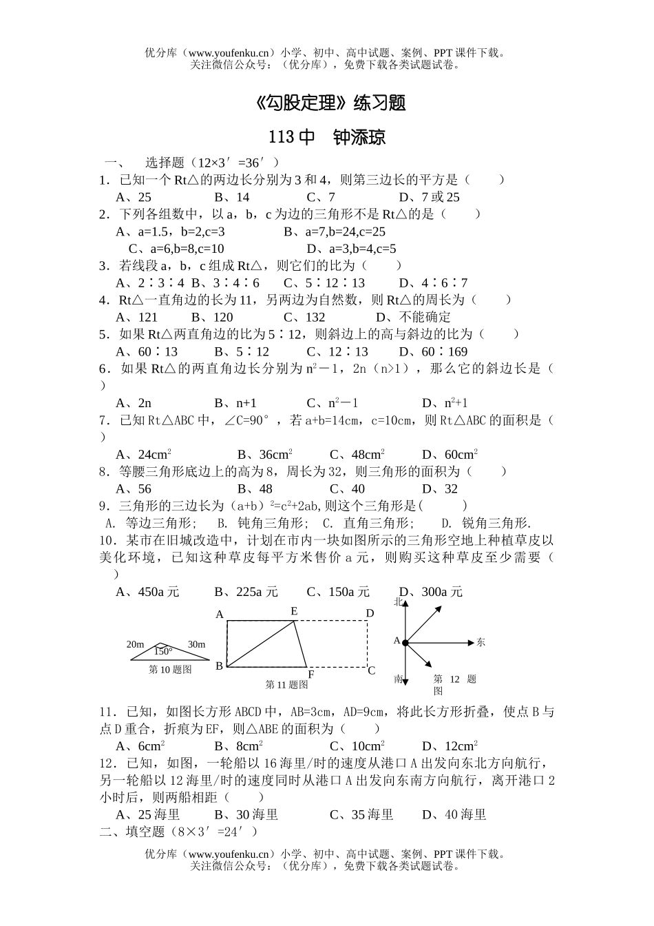 初中八年级数学勾股定理练习题试卷_第1页
