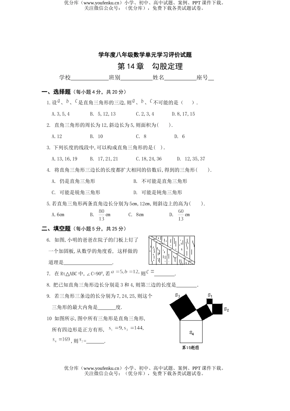 初中八年级数学勾股定理单元练习试卷_第1页