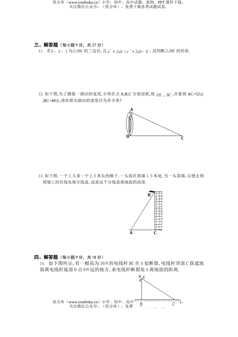 初中八年级数学勾股定理单元练习试卷_第2页