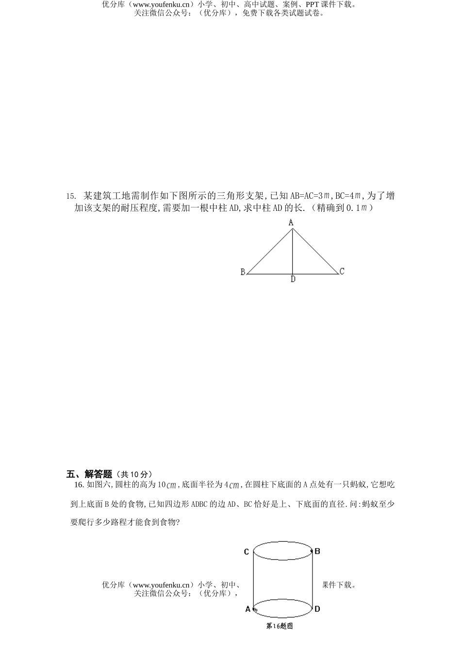初中八年级数学勾股定理单元练习试卷_第3页