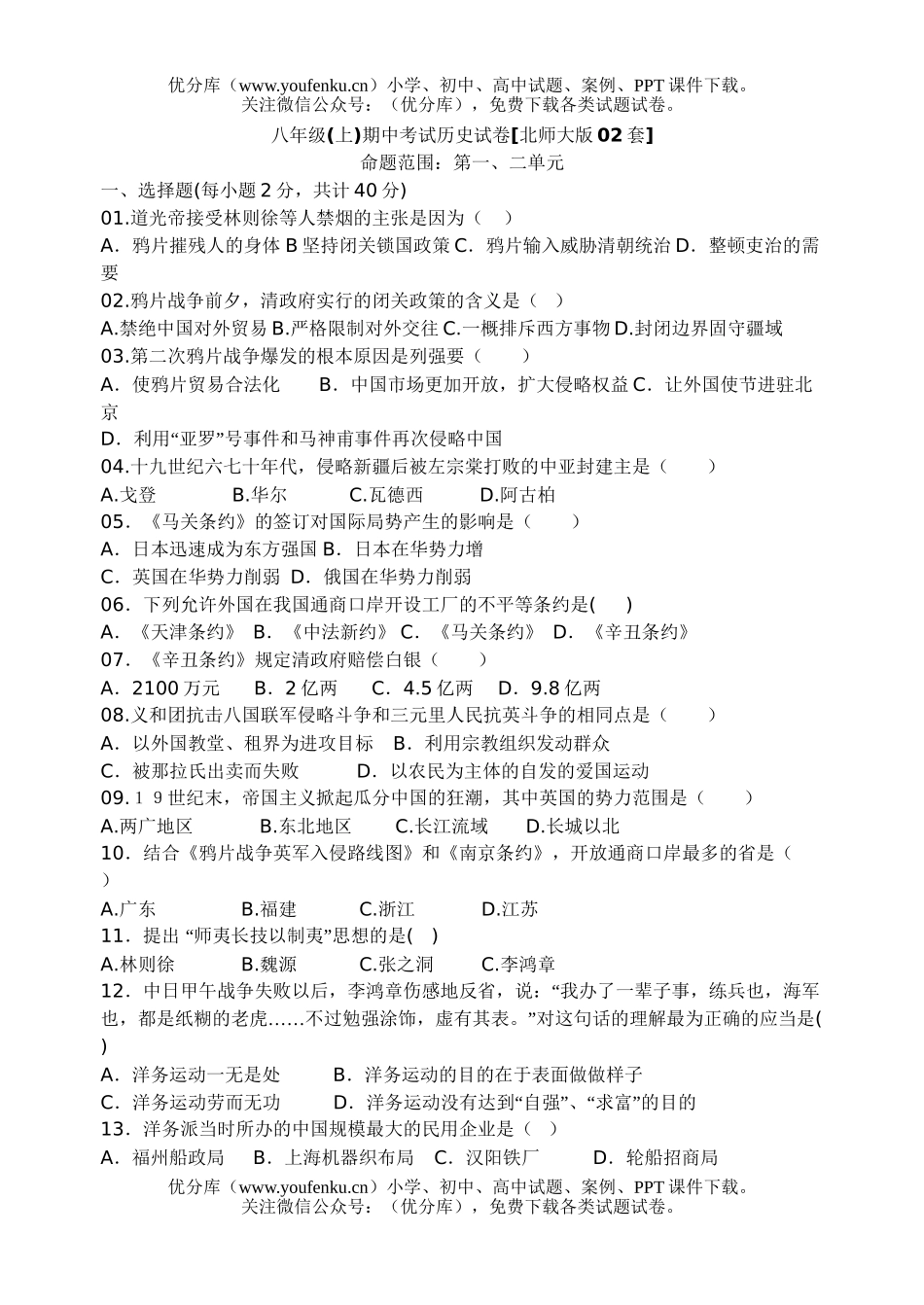 初中八年级历史(上)期中考试卷_第1页