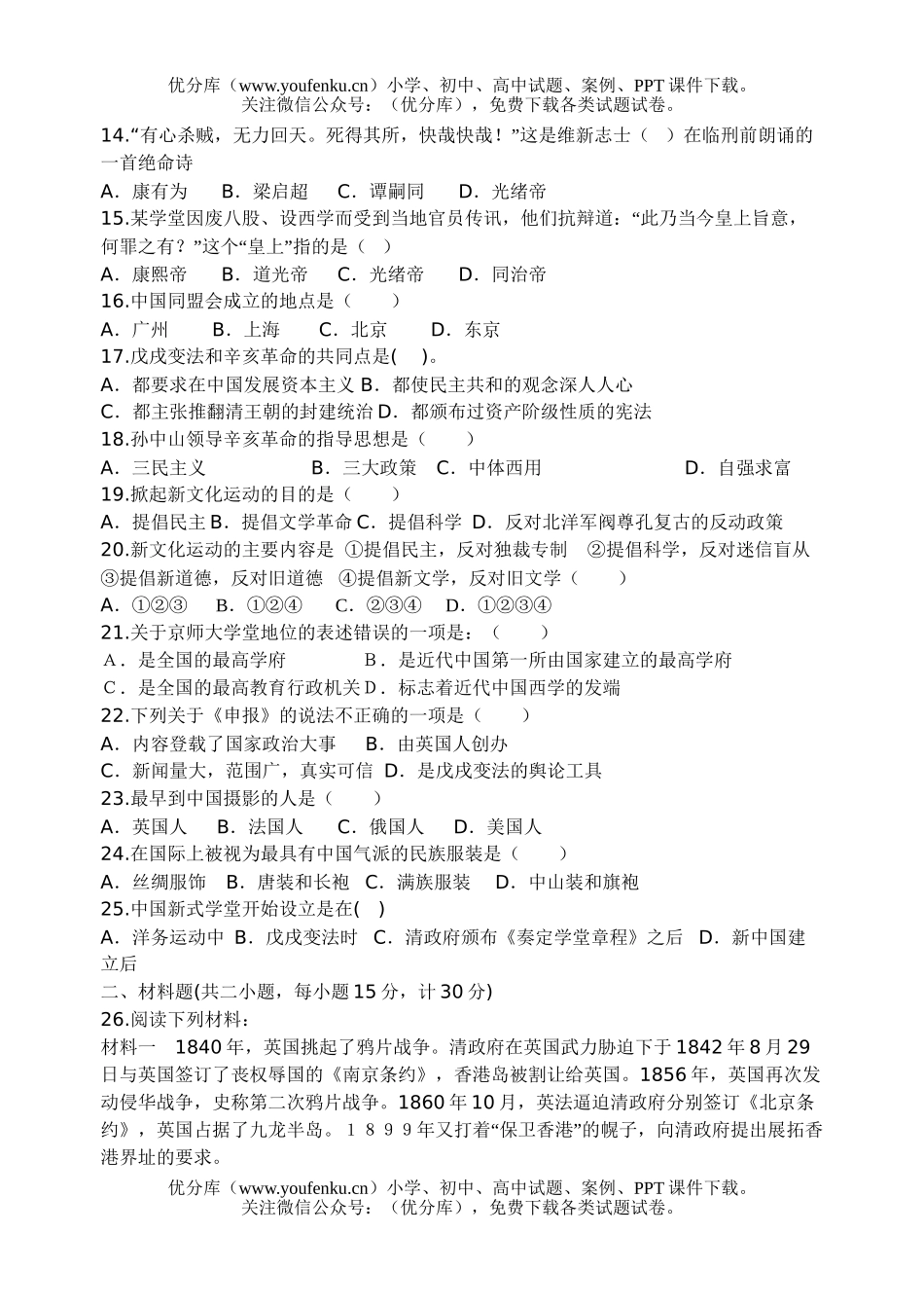 初中八年级历史(上)期中考试卷_第2页