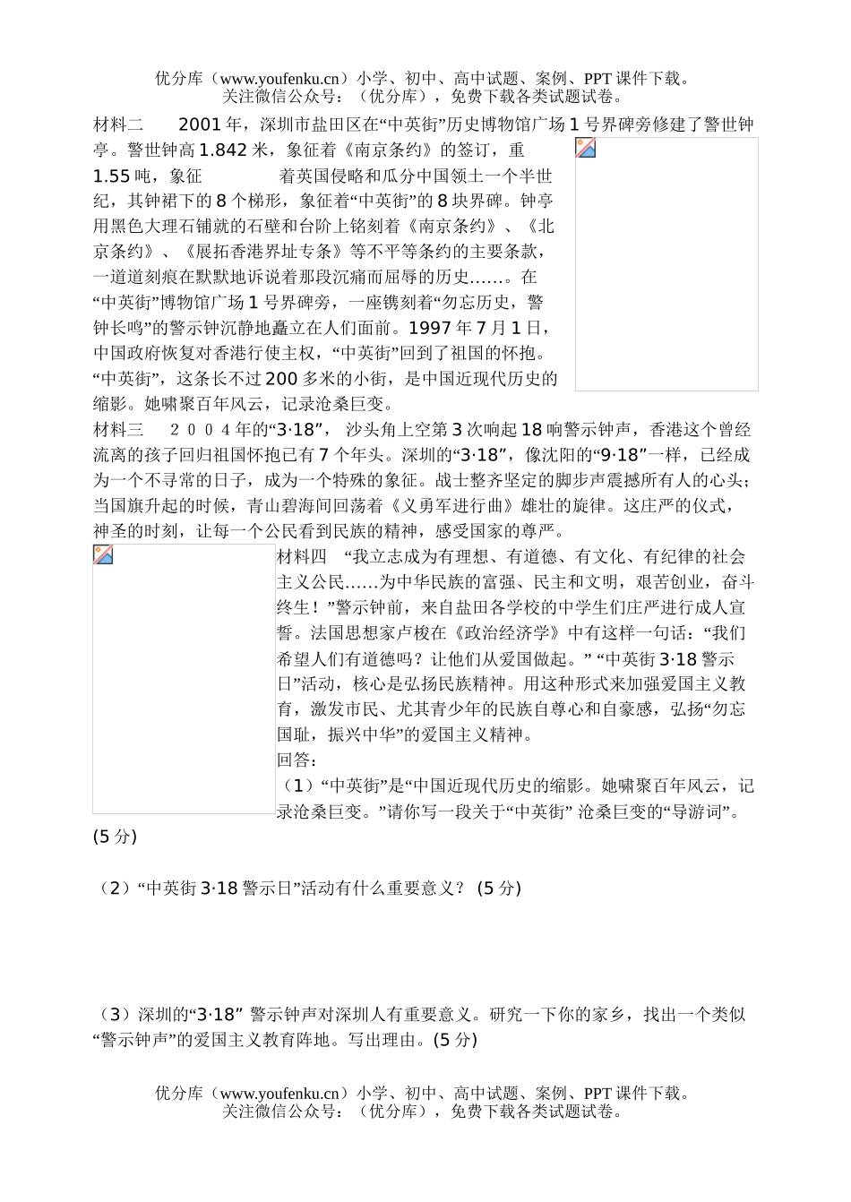 初中八年级历史(上)期中考试卷_第3页