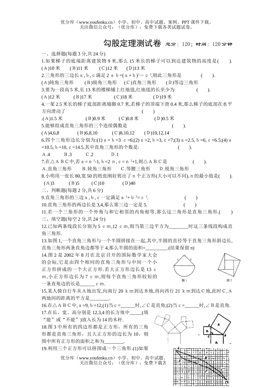 初中八年级数学勾股定理测试卷_第1页