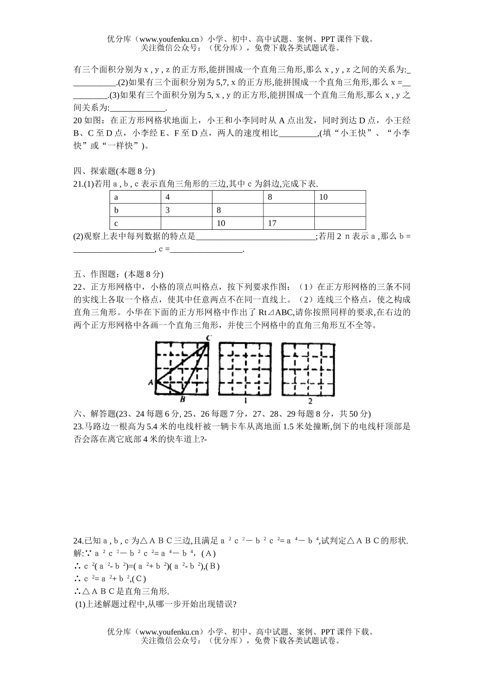 初中八年级数学勾股定理测试卷_第2页