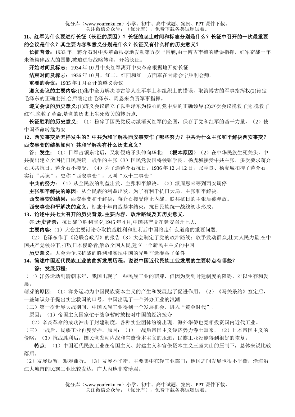 初中八年级历史(上)期末复习简答题试卷_第3页