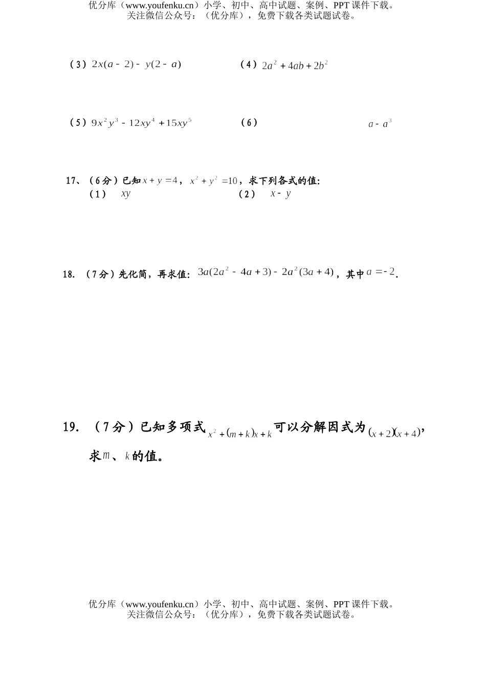 初中八年级数学整式的乘除单元试卷_第3页