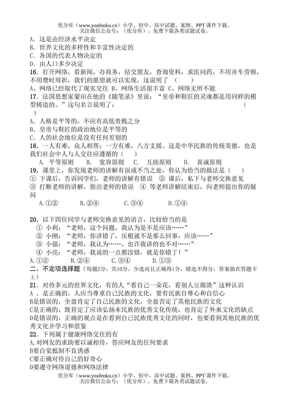 初中八年级政治上学期知识竞赛试卷_第3页