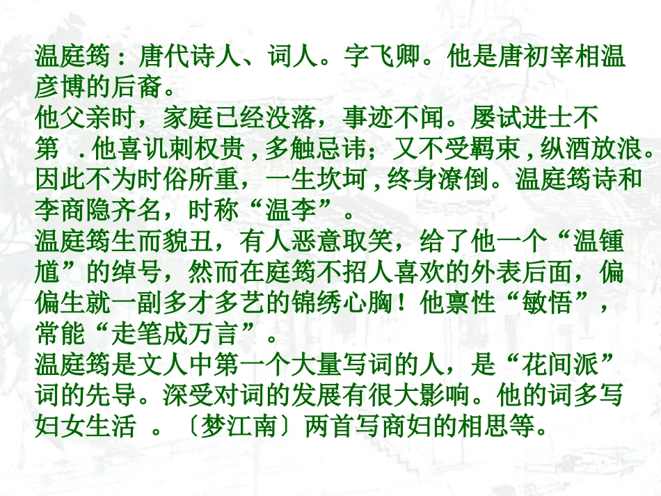 词五首《望江南》PPT课件[部编版九年级语文上册]_第2页