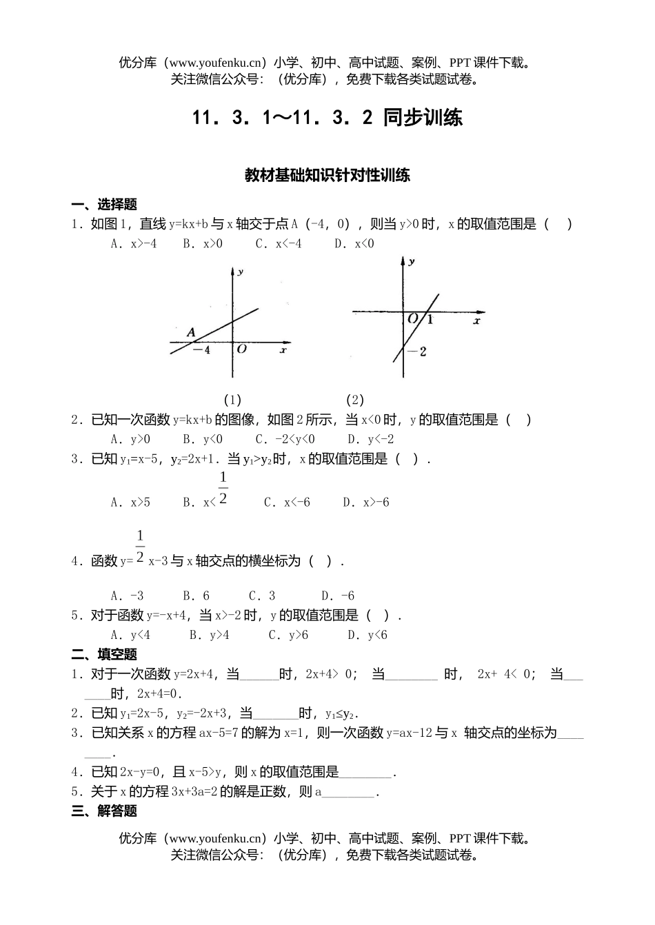 初中八年级数学一次函数同步训练试卷_第1页