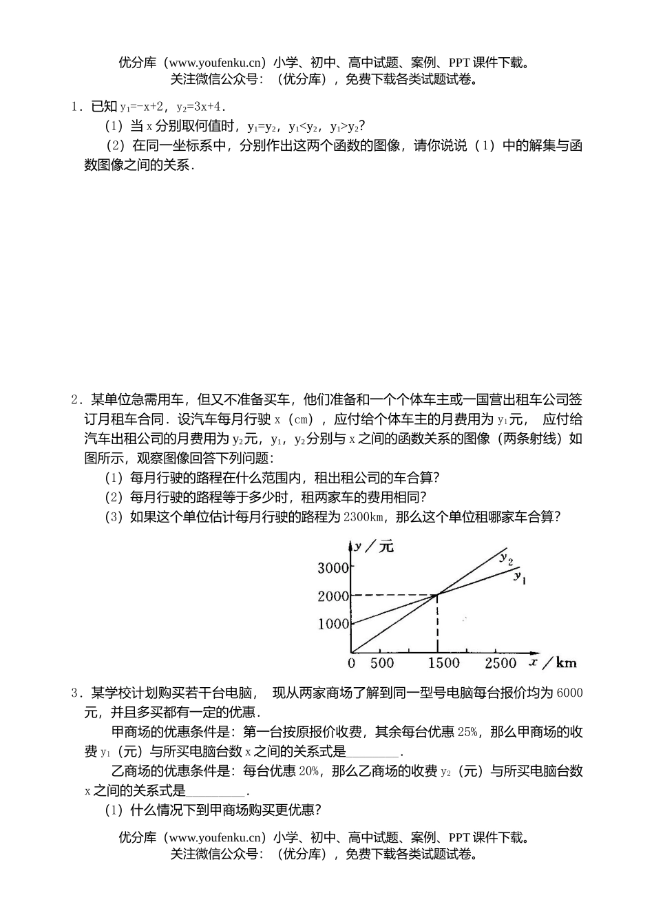 初中八年级数学一次函数同步训练试卷_第2页