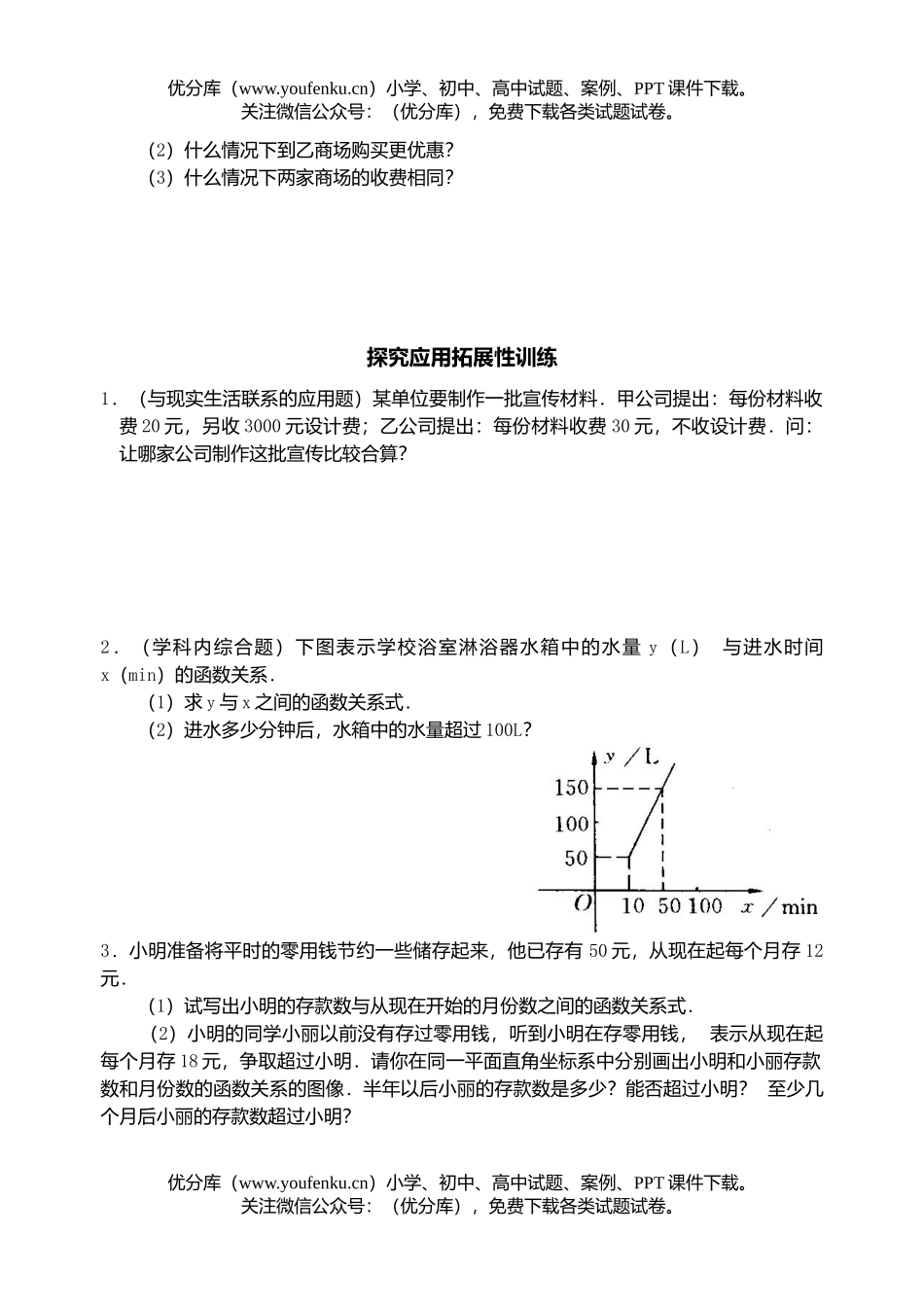 初中八年级数学一次函数同步训练试卷_第3页