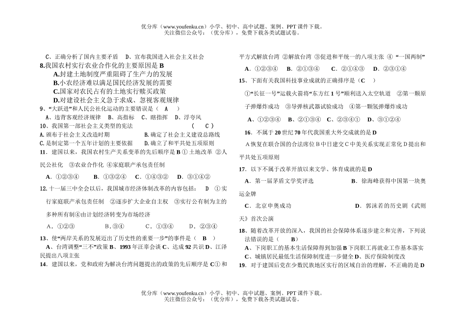 初中八年级历史下学期期末试卷_第1页
