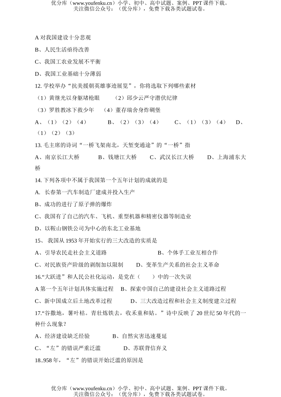 初中八年级历史第二学期期中考试卷_第3页