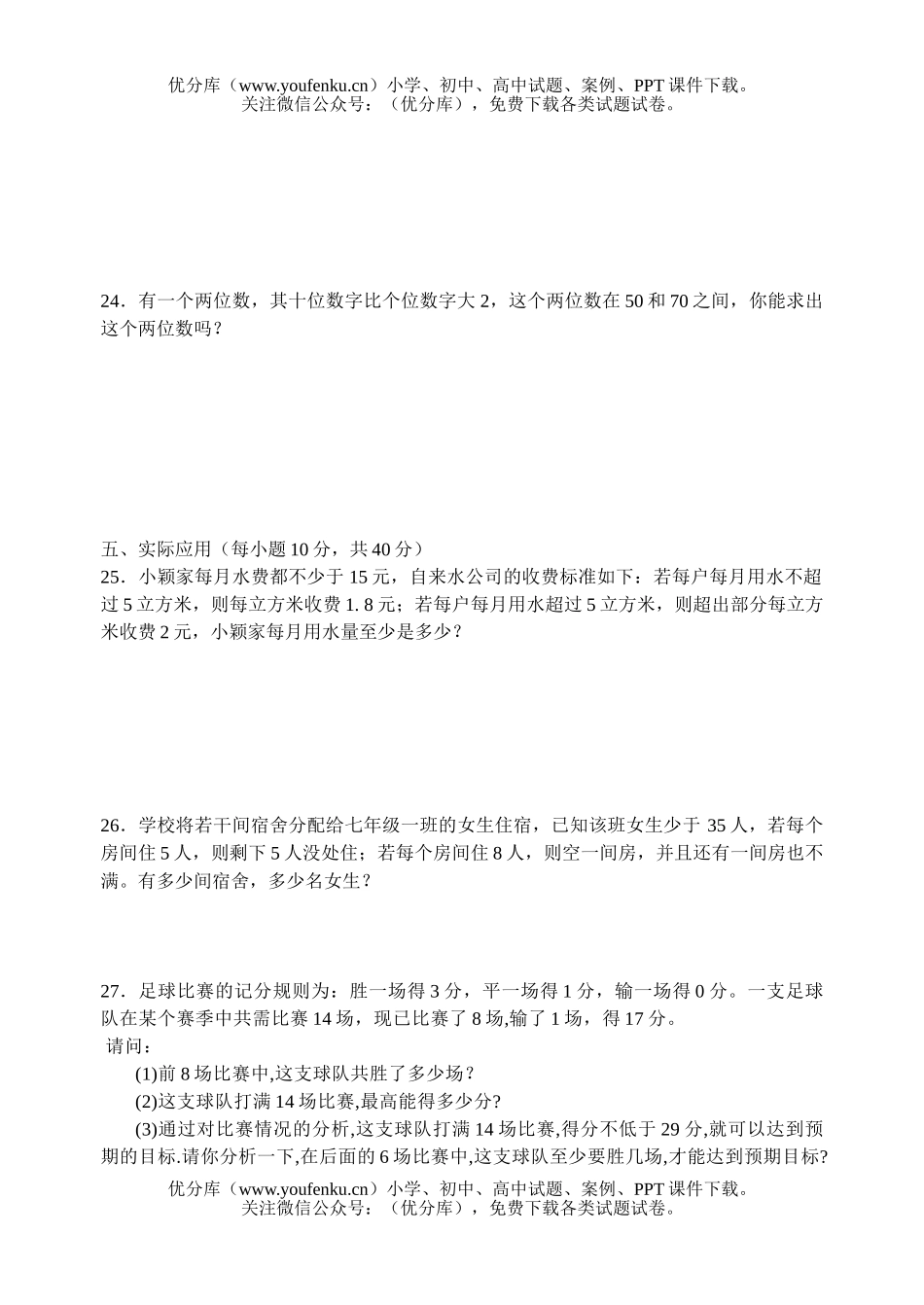 初中八年级数学《不等式与不等式组》单元检测试卷_第3页