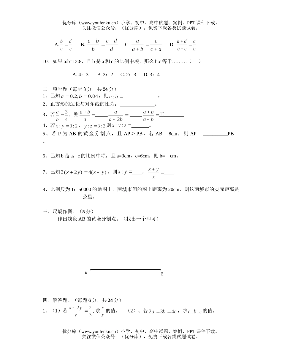 初中八年级数学《比例线段与黄金分割》检测题试卷_第2页