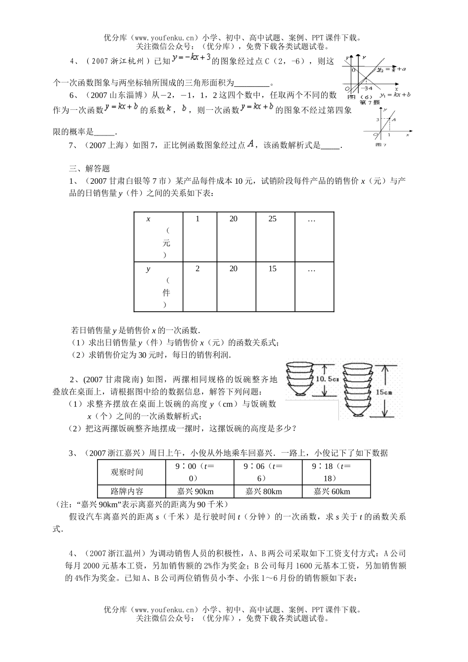 初中八年级数学一次函数试卷_第2页