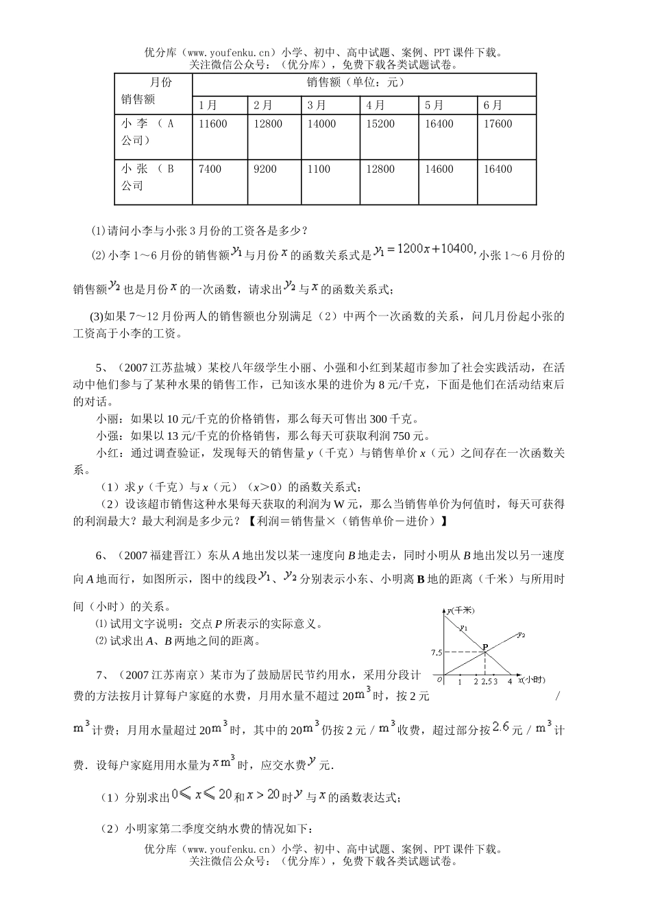 初中八年级数学一次函数试卷_第3页