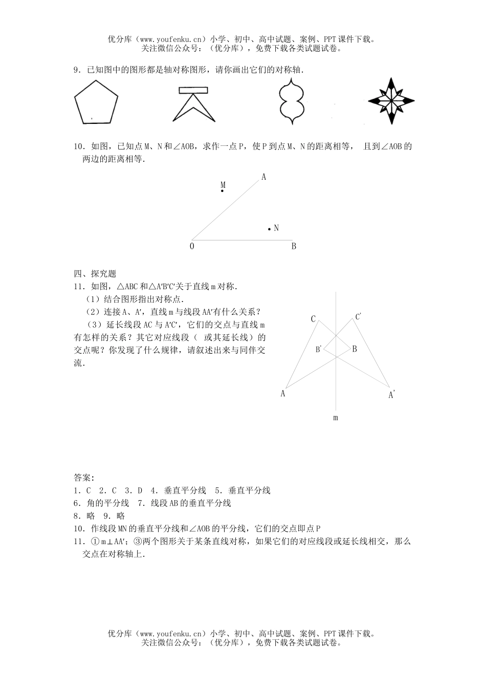 初中八年级数学轴对称练习试卷_第2页