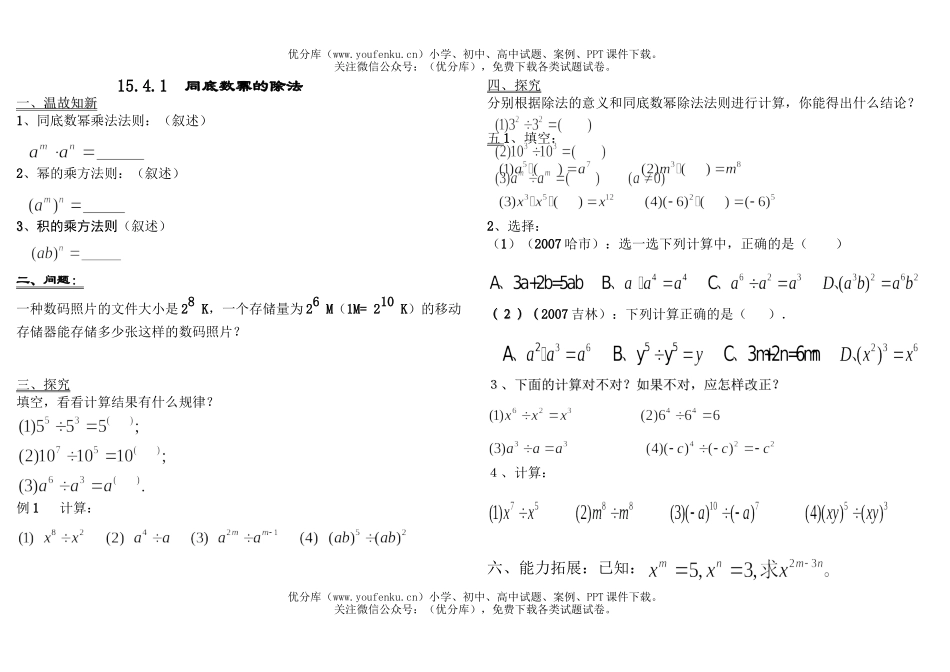 初中八年级数学同底数幂的除法试卷_第1页