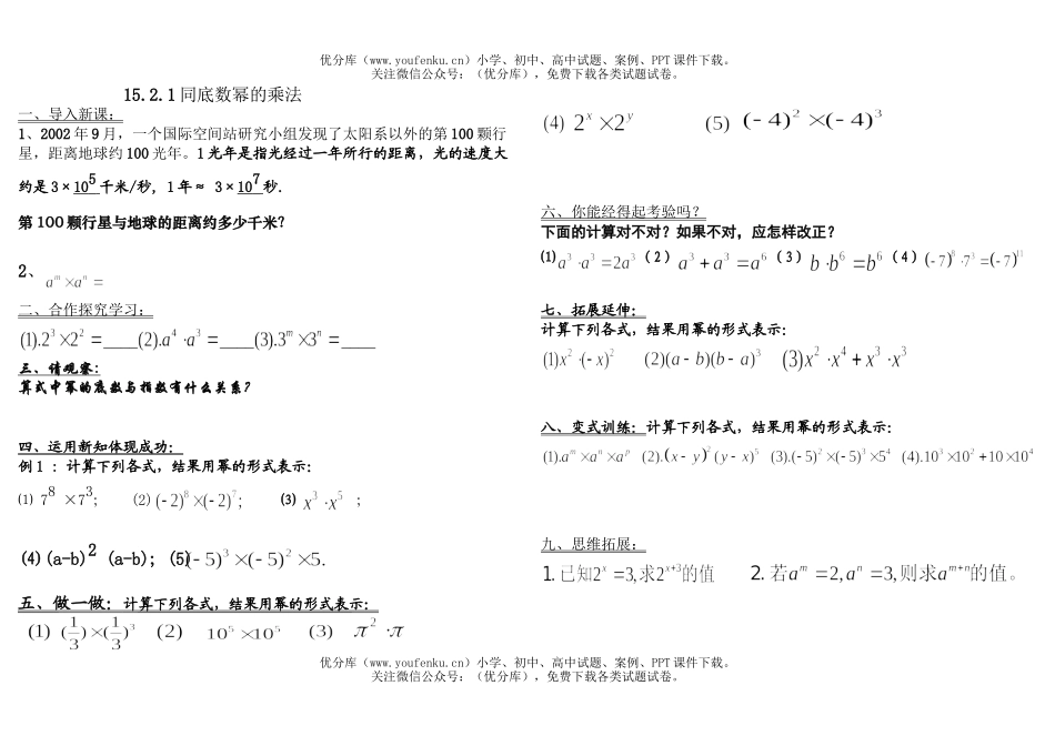 初中八年级数学同底数幂的乘法试卷_第1页