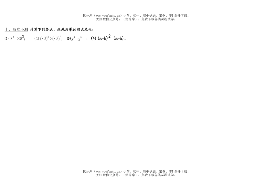 初中八年级数学同底数幂的乘法试卷_第2页