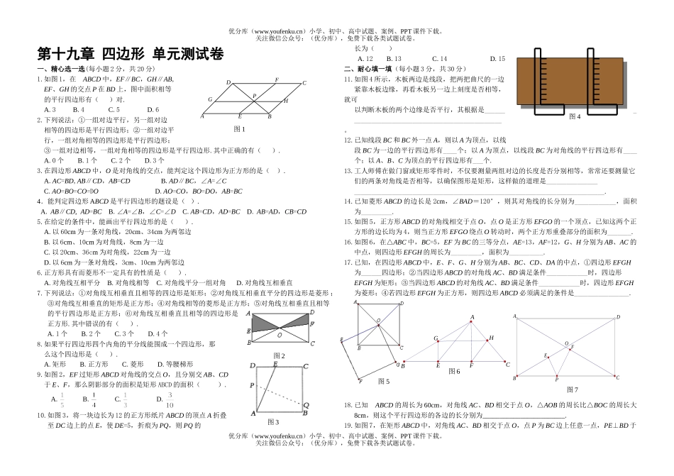初中八年级数学四边形单元测试卷_第1页