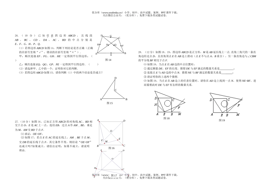 初中八年级数学四边形单元测试卷_第3页