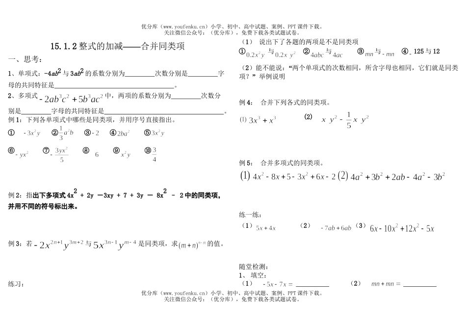 初中八年级数学整式的加减—合并同类项试卷_第1页