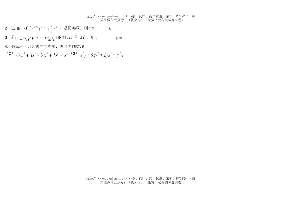 初中八年级数学整式的加减—合并同类项试卷_第2页