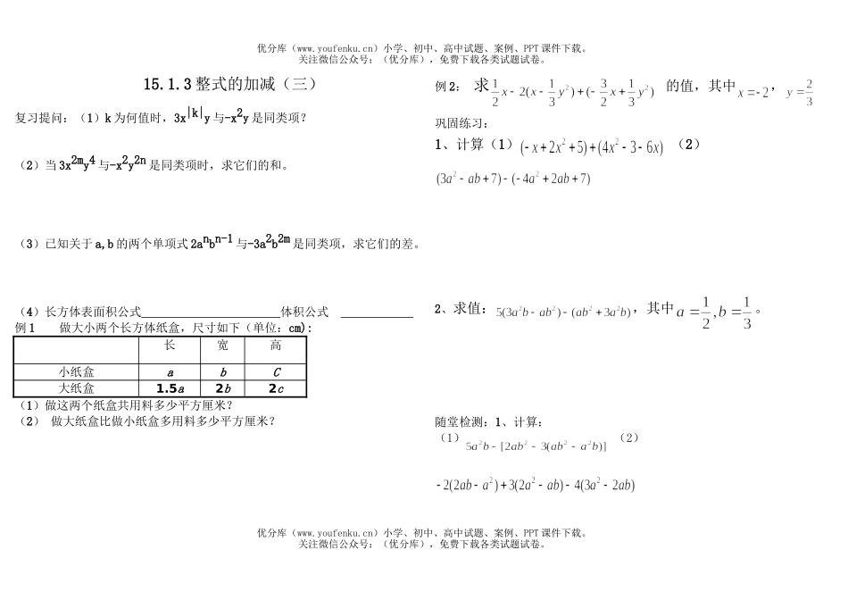 初中八年级数学整式的加减(三)试卷_第1页