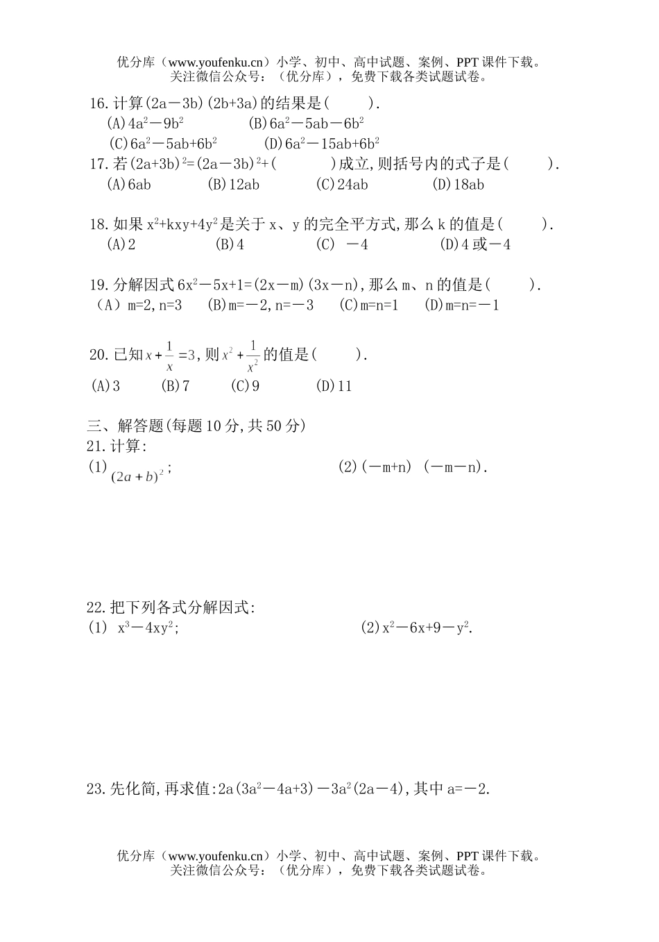 初中八年级数学整式的乘法单元试卷_第1页