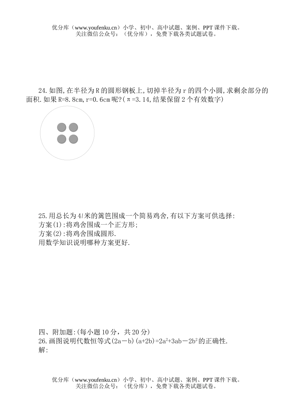 初中八年级数学整式的乘法单元试卷_第2页