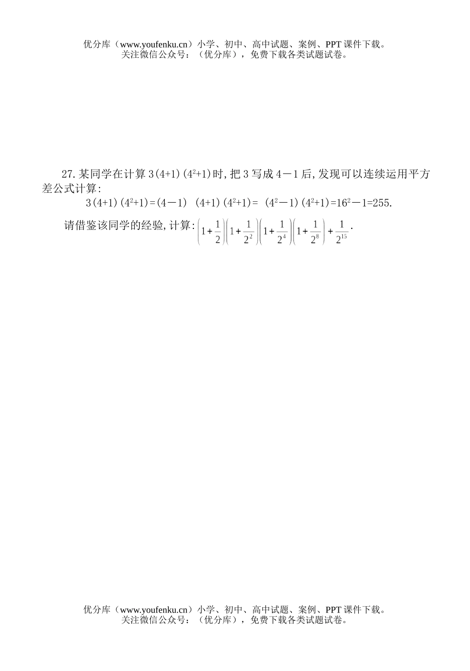 初中八年级数学整式的乘法单元试卷_第3页