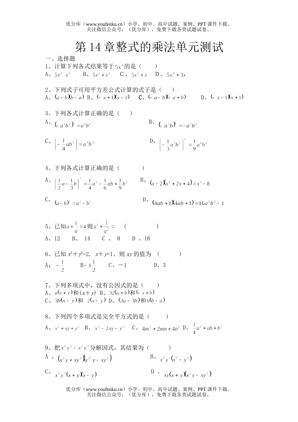 初中八年级数学整式的乘法单元练习题试卷_第1页