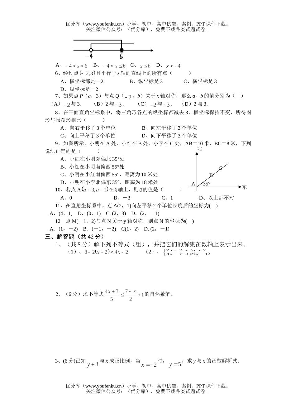 初中八年级数学(上)第三次素质检测试卷_第2页