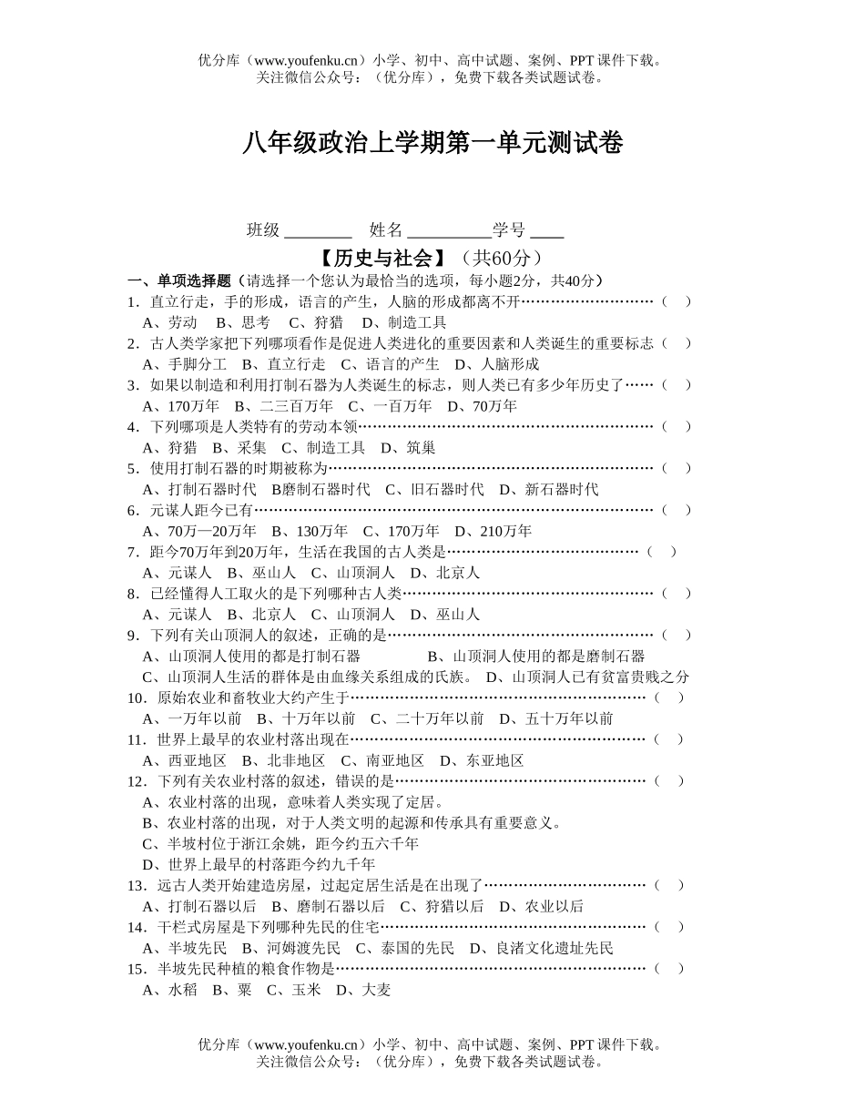 初中八年级政治上学期第一单元测试卷_第1页