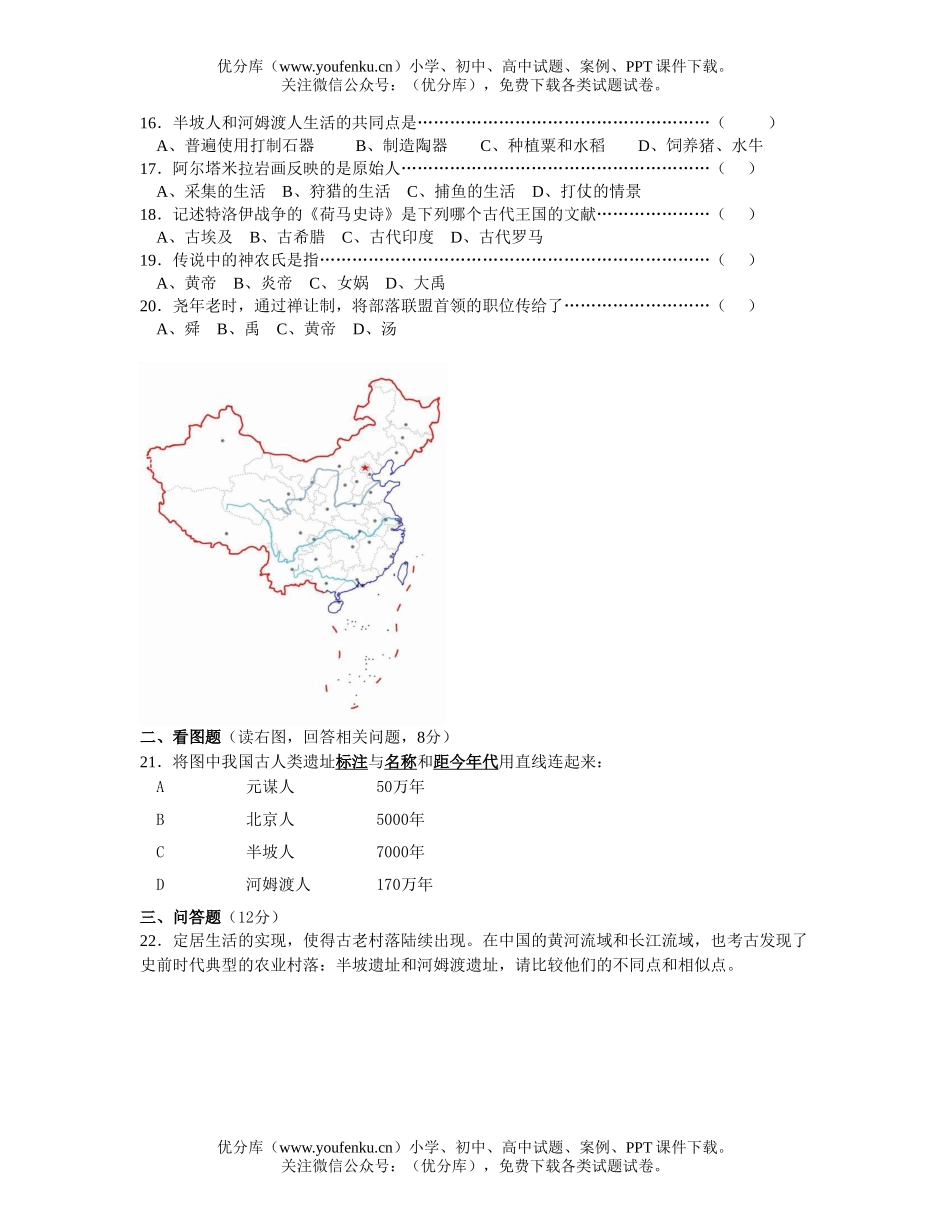 初中八年级政治上学期第一单元测试卷_第2页