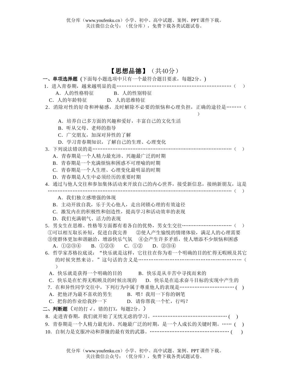 初中八年级政治上学期第一单元测试卷_第3页