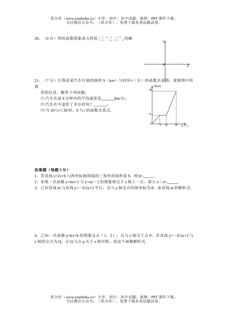 初中八年级数学《一次函数》课练试卷_第3页