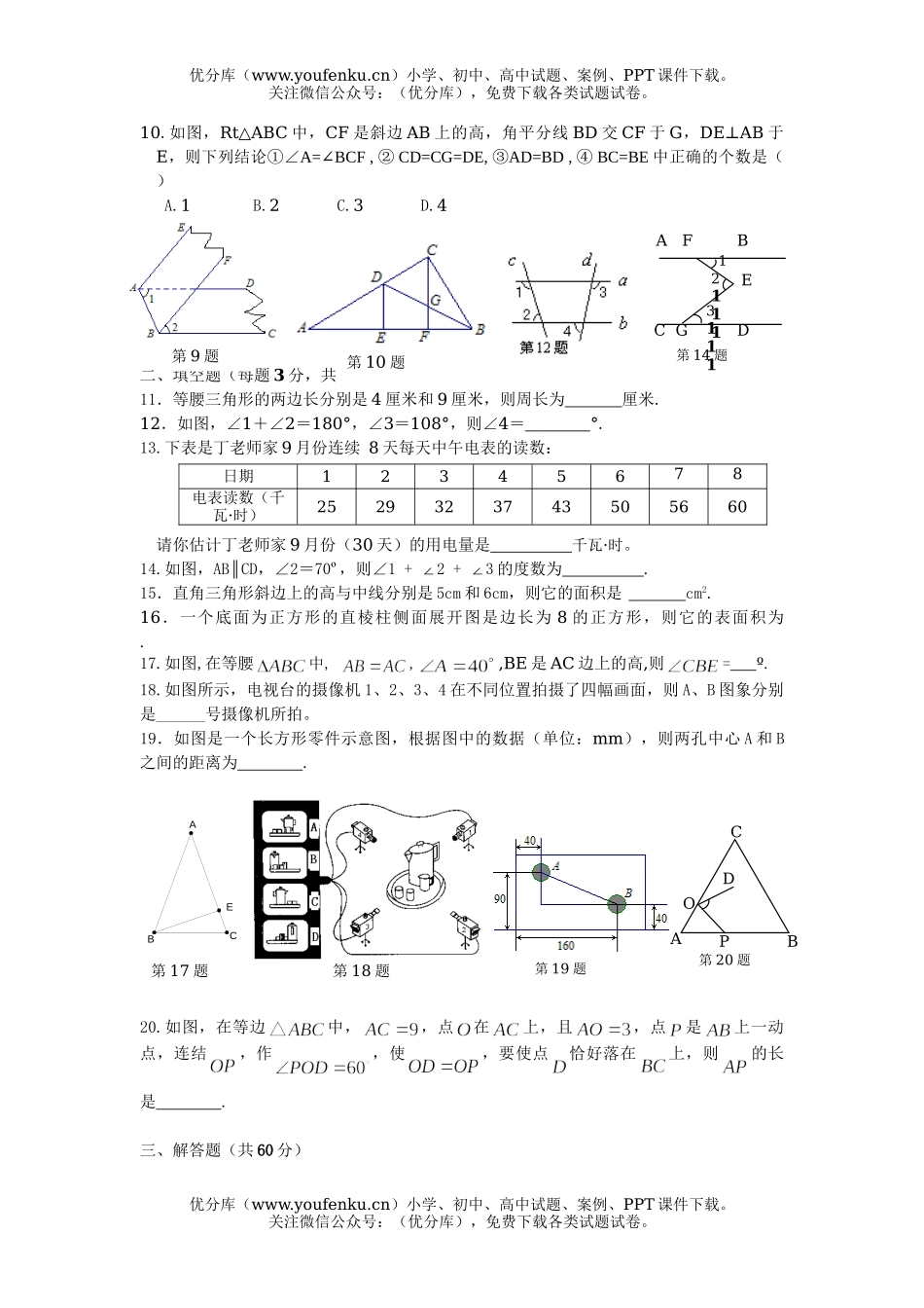初中八年级数学第一学期阶段性检测试卷_第2页