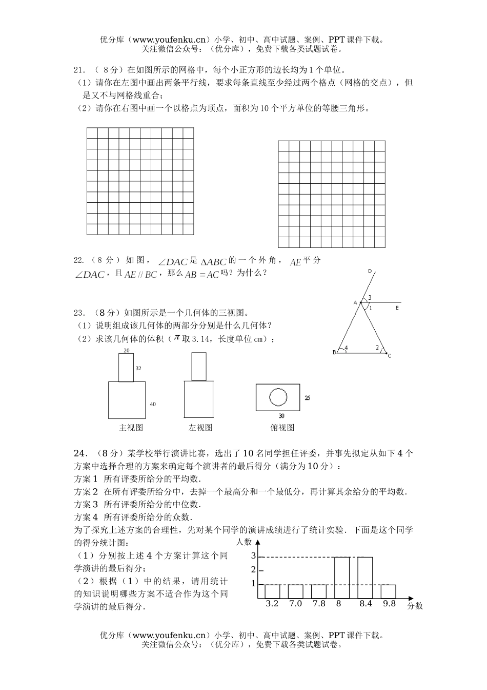初中八年级数学第一学期阶段性检测试卷_第3页