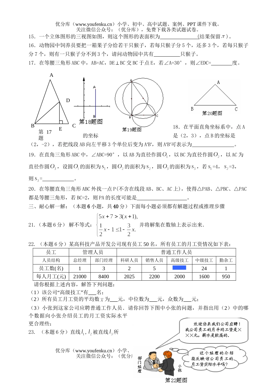 初中八年级数学第一学期检测试卷_第3页