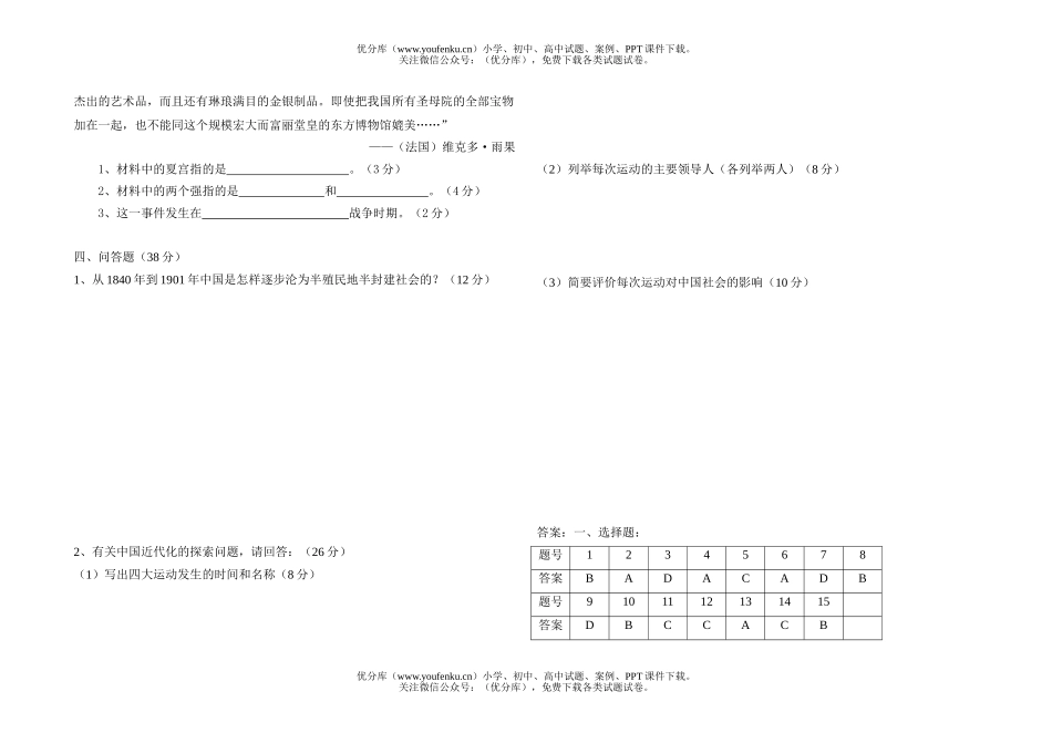 初中八年级历史综合测验试卷_第1页